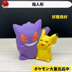 2024年最新】ポケモン 指人形 ゲンガーの人気アイテム - メルカリ