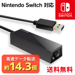 エレコム 有線LANアダプター USB3.0 USB-A  Nintendo Switch 動作確認済 変換アダプター ギガビット Windows 10S/10/8.1/7、Mac 10.15/10.14/10.13対応  EDC-GUA3-B