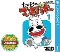 たいようのマキバオーw全巻　メルカード会員特典使えばほぼ半額で手に入ります！ たいようのマキバオーw全巻 メルカード会員特典使えばほぼ半額で手に