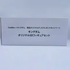 2024年最新】キングダム フィギュア 味の素の人気アイテム - メルカリ