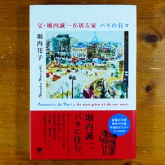 2025年最新】堀内誠一の人気アイテム - メルカリ