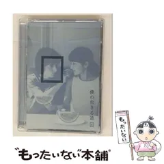2025年最新】僕の生きる道(4) [DVD]の人気アイテム - メルカリ
