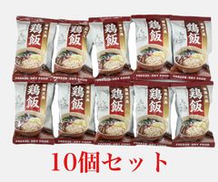 フリーズドライ　鶏飯　奄美大島　10ｇ×１０個　コスモス食品