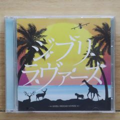 Japanese domestic CD release: Sunset Cruise Band / Lovers Ghibli 【MTY018/4589942980152】K25543