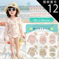 種類12：A：長袖ワンピース（花柄）/100cm  キッズ 水着 女の子 ワンピース セパレート 2点セット ベビー 子供水着 キッズ水着 女の子水着 スイムウェア ビキニ 子供 90cm 100cm 110cm 120cm 130cm おしゃれ かわいい 水