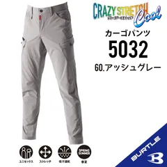【5032アッシュグレー】バートル　カーゴパンツ　春夏モデル
