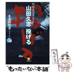 EPOCH 2021 オリックス　山田久志　直筆サインカード　6枚限定 限定】EPOCH Stars & Legends 山田久志