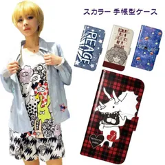  スカラー スマホケース 手帳型 iPhone16 ケース アイフォン16 15 14 Pro 13 Mini 13 Pro Max 12 11 SE 第3世代 第2世代 スマホカバー 全機種対応 ScoLar レッド ラビル スカラーちゃん 宇宙