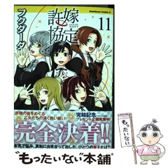 2024年最新】許嫁協定の人気アイテム - メルカリ