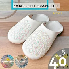 《スパンコール×ホワイト》バブーシュ スリッパ ルームシューズ レディース 白（北欧 インテリア エスニック モロッコ 雑貨 ハンドメイド オフィス 室内 来客用 レザー 本革 誕生日 母の日 敬老の日 クリスマス プレゼント ギフト 新居祝い 引越し祝い）