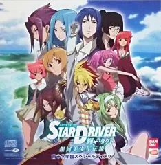 【中古】WindowsXP STAR DRIVER 輝きのタクト 銀河美少年伝説 南十字学園スペシャルディスク