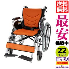 カドクラ車椅子 軽量 折り畳み 自走式 ペガサス オレンジ F401-O