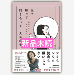 見て触って向き合って　自分らしく着る 生きる