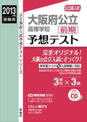 大阪国際滝井高等学校 2020年度受験用 赤本 153 (高校別入試対策シリーズ) 大阪府公立高等学校 一般入学者選抜 2023年度受験用 赤本 30271