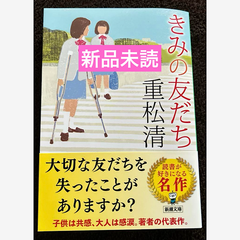 きみの友だち
