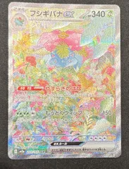 PSA7 ポケモンカード　フシギバナ　SAR　151 ポケモンカード151 フシギバナex SAR｜Yahoo!フリマ（旧PayPay