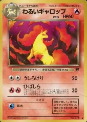 【psa8】わるいギャロップ　旧裏　lv.24no.78 ロケット団　即購入◯ わるいギャロップ ○ 第4弾拡張パック ロケット団 - メルカリ