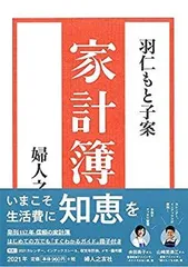 2024年最新】羽仁もと子 家計簿の人気アイテム - メルカリ