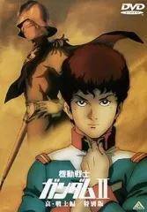 2025年最新】機動戦士ガンダムII哀戦士編の人気アイテム - メルカリ