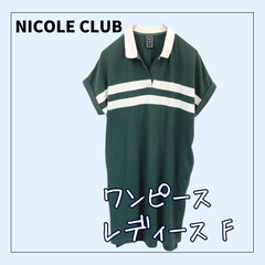 70412 ★ レディース トップス 【ＮＩＣＯＬＥＣＬＵＢ】ひざ丈ワンピース USED商品 中古