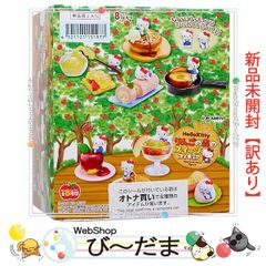 [bn:17]  【未開封】【訳あり】 リーメント サンリオ ハローキティ りんごの森のスイーツフィギュア 全8種/BOX◆新品Sa 