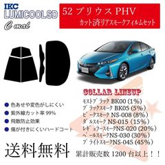 トヨタ 52プリウスPHV リアフィルム スモークフィルム