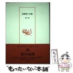 2026年最新】吉野_裕子の人気アイテム - メルカリ