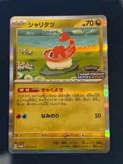 【PSA10】連番 シャリタツ チャンピオンシップ2025 マスターボール⑪ PSA10】連番 シャリタツ チャンピオンシップ2025 マスターボール