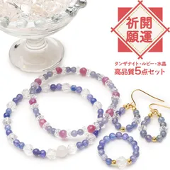 開運祈願◇合格祈願 5点セット 高品質 タンザナイト ルビー ムーンストーン 水晶 お守り アクセサリー パワーストーン 天然石 _A1256