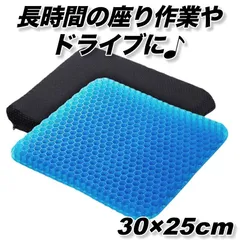ゲルクッション 座布団 ハニカム 椅子カバー 車 コンパクト ジェルクッション 腰痛 予防 防止 ムレない 滑り止め カバー付きのサムネイル