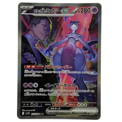 ## ポケモンカード ロケット団のミュウツーex SAR SV10 125/098 ポケカ トレカ