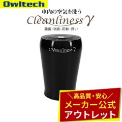 【アウトレット/お買い得品】イオン・オゾン発生器 除菌・消臭・花粉などにも オウルテック公式