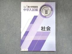 2023年最新】新小学問題集 社会の人気アイテム - メルカリ