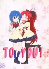 【中古】男性向一般同人誌 ≪魔法少女まどか☆マギカシリーズ≫ TO YOU!! / ビビット★電