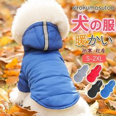 【全新品】犬 服 犬服 犬の服 秋冬 前開き 犬用 ジャケット 防寒 コート ドッグウェア ベストダウン 裏起毛 小型犬 中型犬 洋服 防寒 冬服 お散歩517