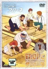 わけ有 台湾正規盤 ふしぎな島のフローネ DVD BOX アニメ 世界名作劇場 Amazon.com: ふしぎな島のフローネ(1) [DVD] : Películas y TV