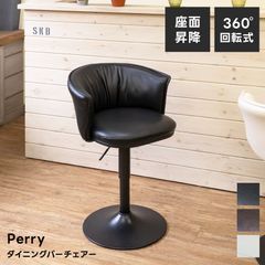 ダイニングバーチェア ハイスツール Perry 1001