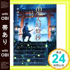 鬼人幻燈抄 小説 全巻 初版帯付き 61xIWMXZUIL._UF350,350_QL50_.jpg