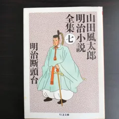2025年最新】山田風太郎明治小説全集の人気アイテム - メルカリ