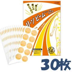 ［新品30枚］リ・ソビーム シールタイプ 30枚入り リソビーム