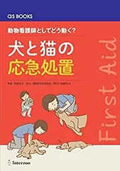 2025年最新】動物看護 asの人気アイテム - メルカリ
