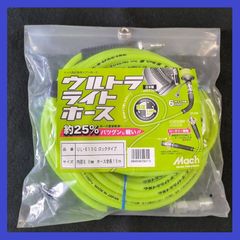 【在庫処分特価】フジマック（マッハ）　高圧専用エアーホース　ウルトラライトホース　内径6.0mm　ホース全長15m　軽量タイプ　エアホース