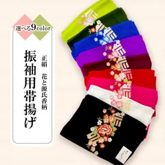 帯揚げ 振袖 成人式 正絹 丹後ちりめん 豪華 刺繍 新品 特価 早い者勝ち C【 選べる9色 】oax20