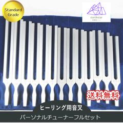 脳波チューナー（ヒーリング音叉）6本セット ハイグレード　Made in USA 脳波チューナー（ヒーリング音叉）6本セット ハイグレード Made