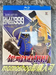 2024年最新】銀河鉄道999 劇場版 dvdの人気アイテム - メルカリ