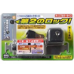 ノムラテック ドアロックガードディンプル キータイプ ブラック N-2426のサムネイル