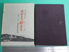 徳富猪一郎 ( 徳富蘇峰 ) 近世日本国民史　時事通信社版　第27～38巻12冊 Amazon.co.jp: 近世日本国民史 織田信長（一） 織田氏時代 上