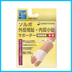 【早発送】ソルボ 外反母趾・内反小趾サポーター 薄型 Lサイズ 左足用
