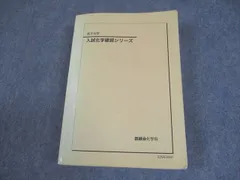 【鉄緑会フルセット】高3化学テキスト9冊セット｜最難関大学対策にピッタリ！ 2025年最新】鉄緑会 化学 確認シリーズの人気アイテム - メルカリ