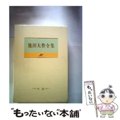 2024年最新】池田大作全集 36の人気アイテム - メルカリ